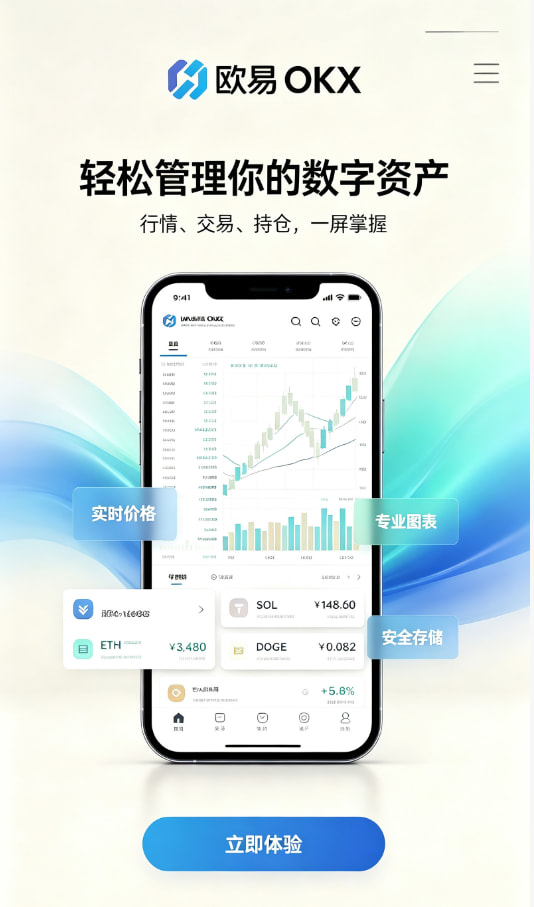 欧交易所app官网安装交易指南
